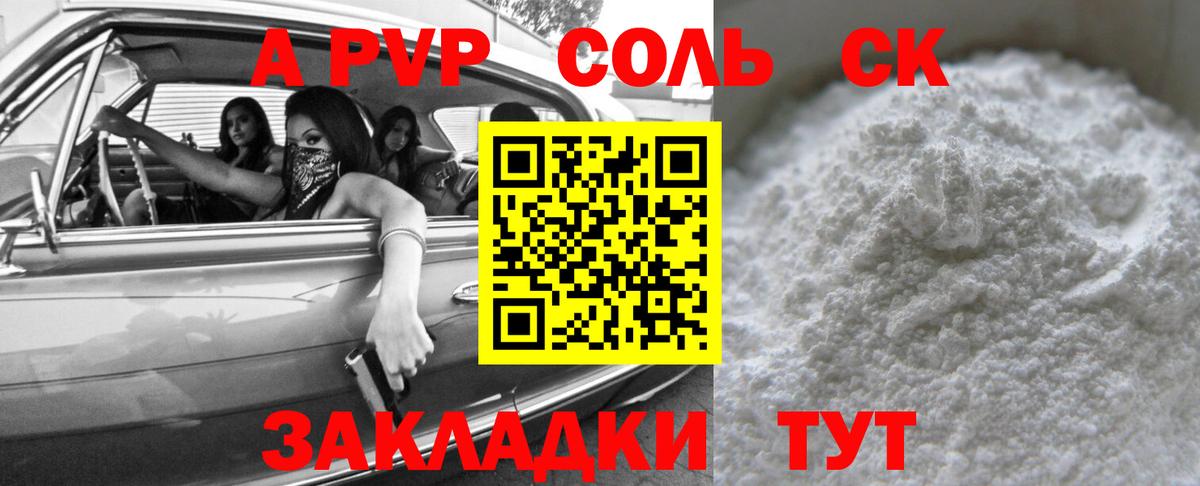 A PVP СК Краснокаменск