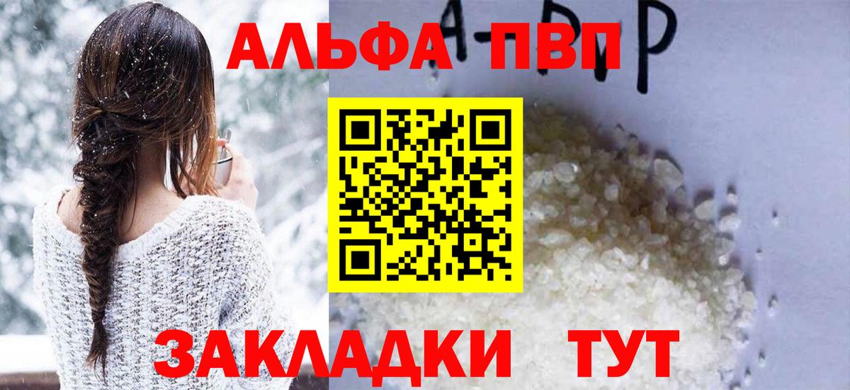 А ПВП  А ПВП Crystall  APVP Crystall  Вход с VPN  А ПВП кристаллы  Краснокаменск 