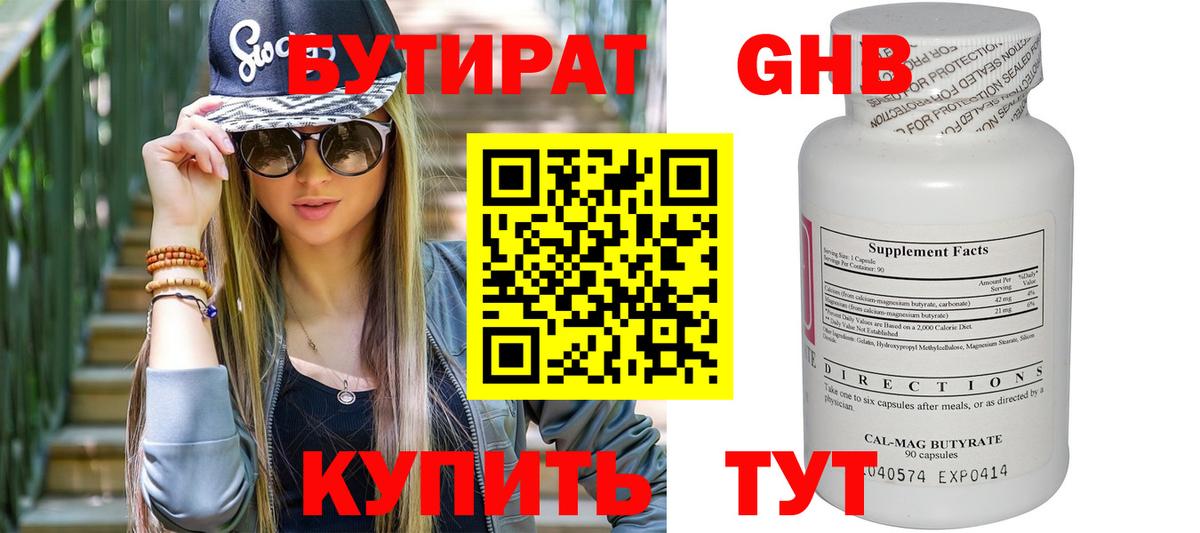 БУТИРАТ вода Краснокаменск