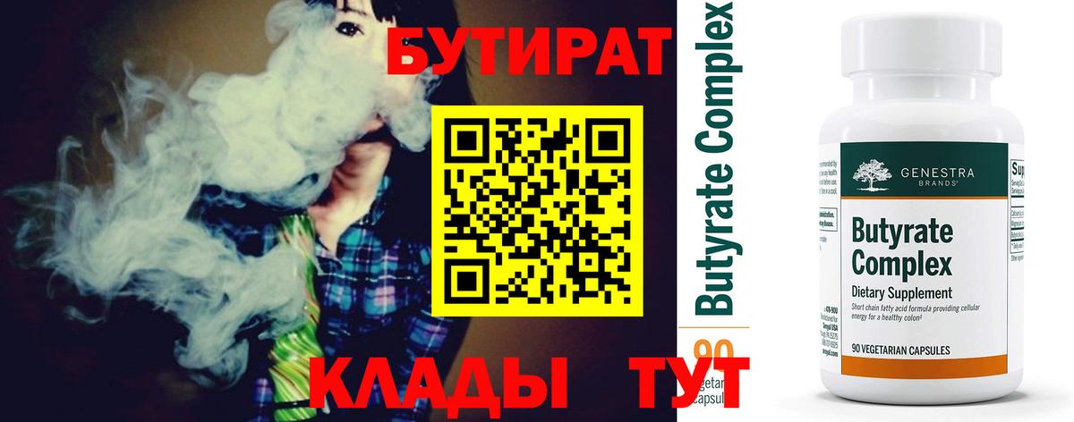 Краснокаменск  БУТИРАТ  Вход с VPN  БУТИРАТ вода 