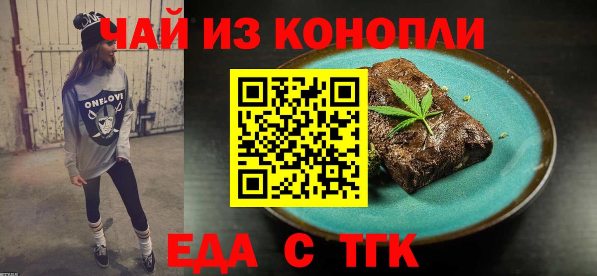 Cannafood конопля Краснокаменск