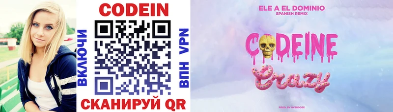Кодеиновый сироп Lean напиток Lean (лин)  Краснокаменск 