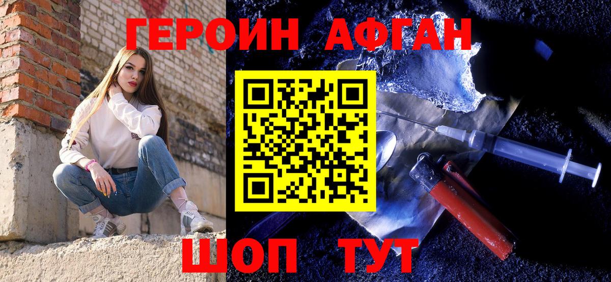 ГЕРОИН  Героин Афган  Вход с VPN  Краснокаменск 