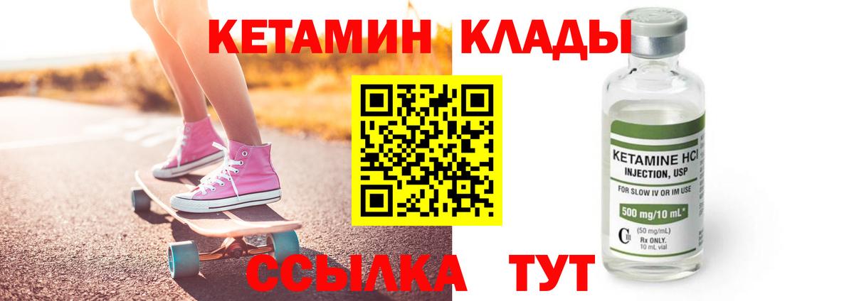 Кетамин VHQ Краснокаменск