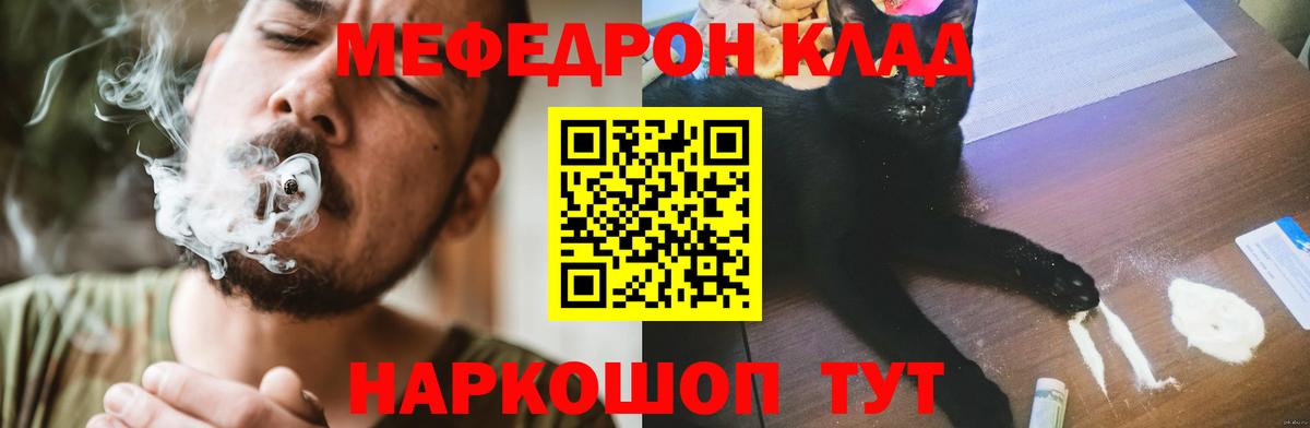 Меф  МЕФ  Краснокаменск  МЯУ-МЯУ кристаллы  Вход с VPN  Мефедрон мяу мяу 