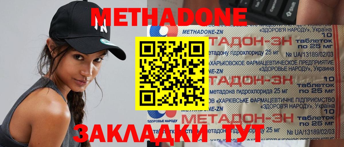МЕТАДОН VHQ Краснокаменск